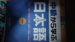 Japanese learning book 200 yen